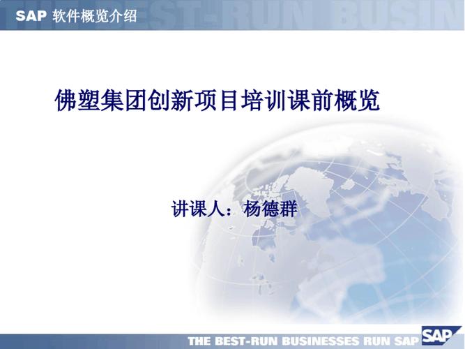 sap软件产品介绍